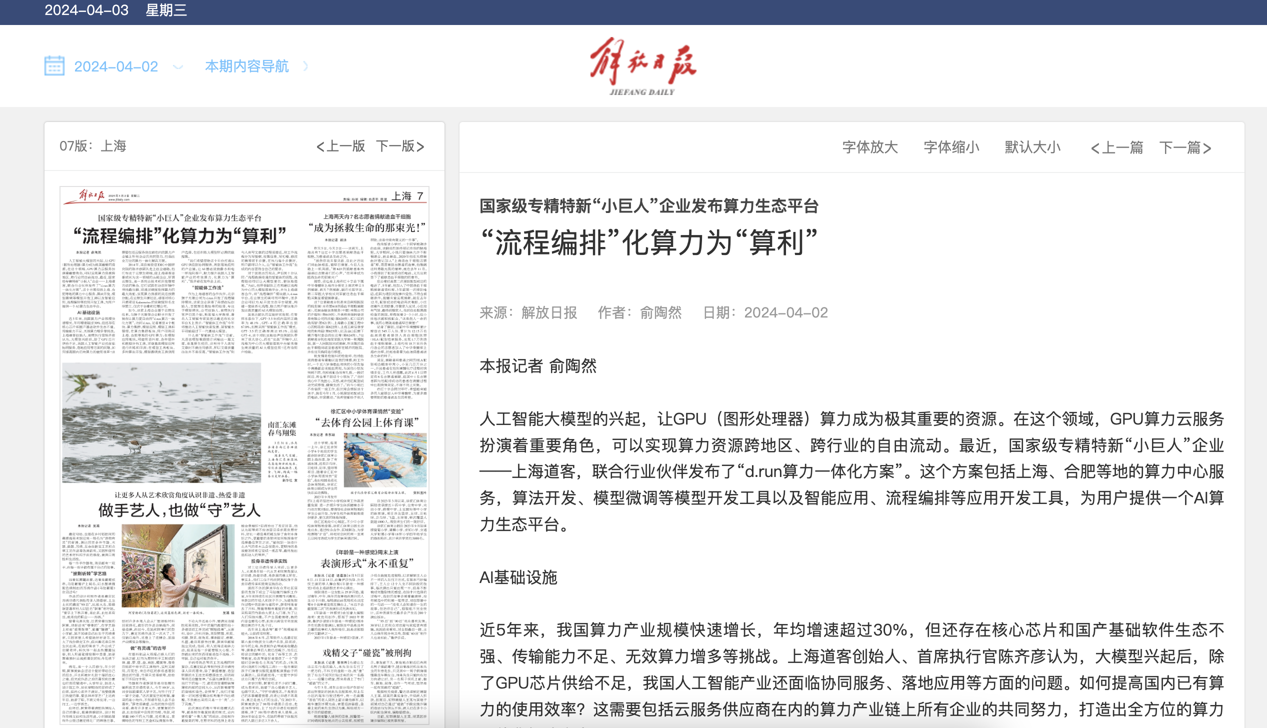 Jiefang Daily Front Page