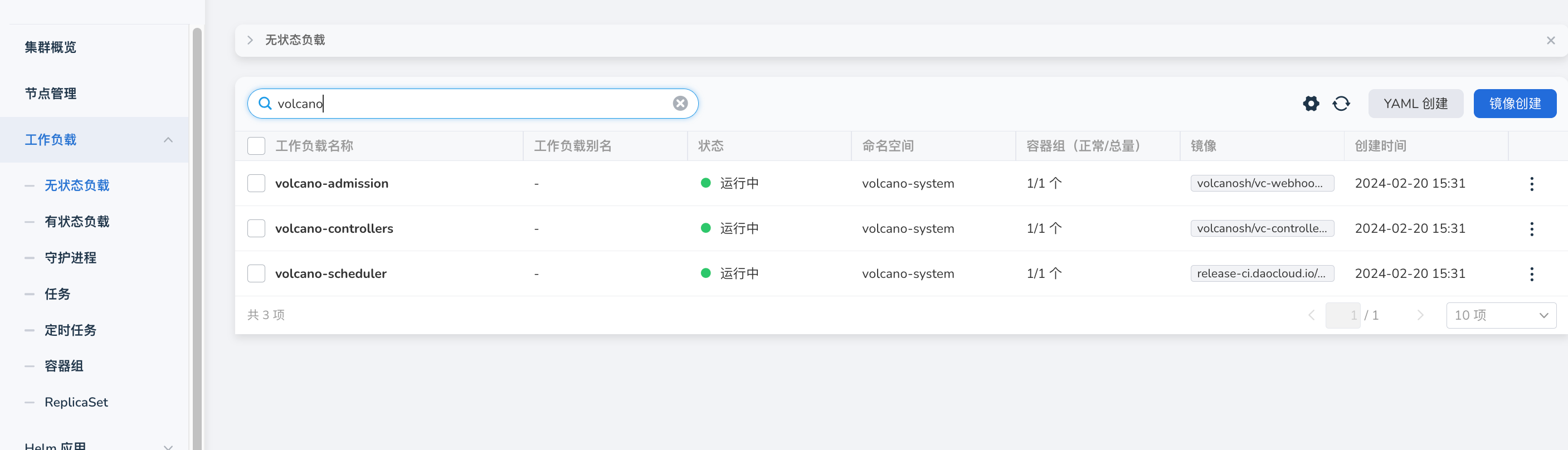 volcano 组件