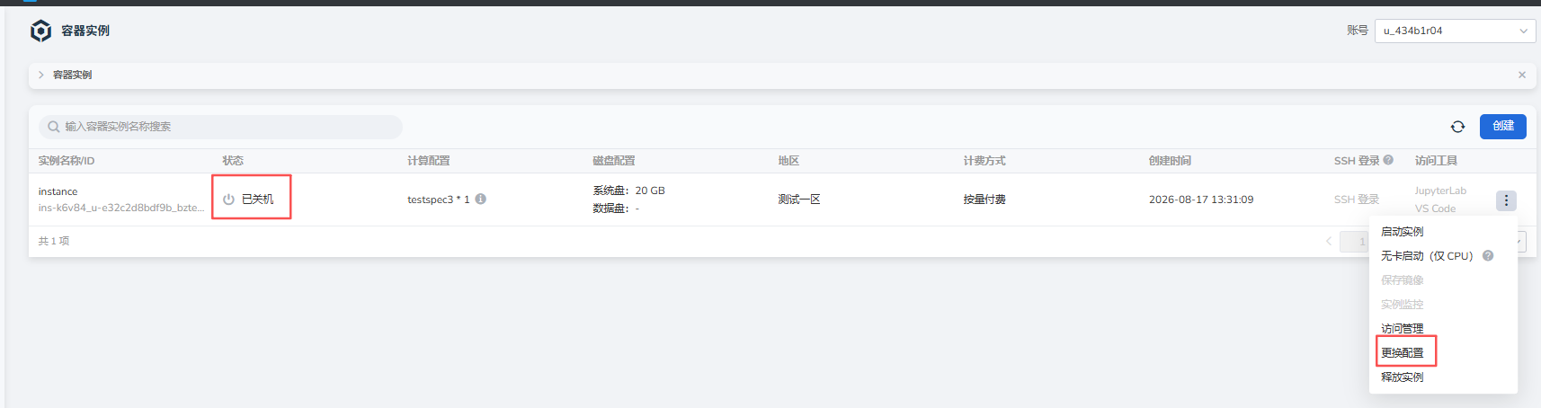 更换配置入口