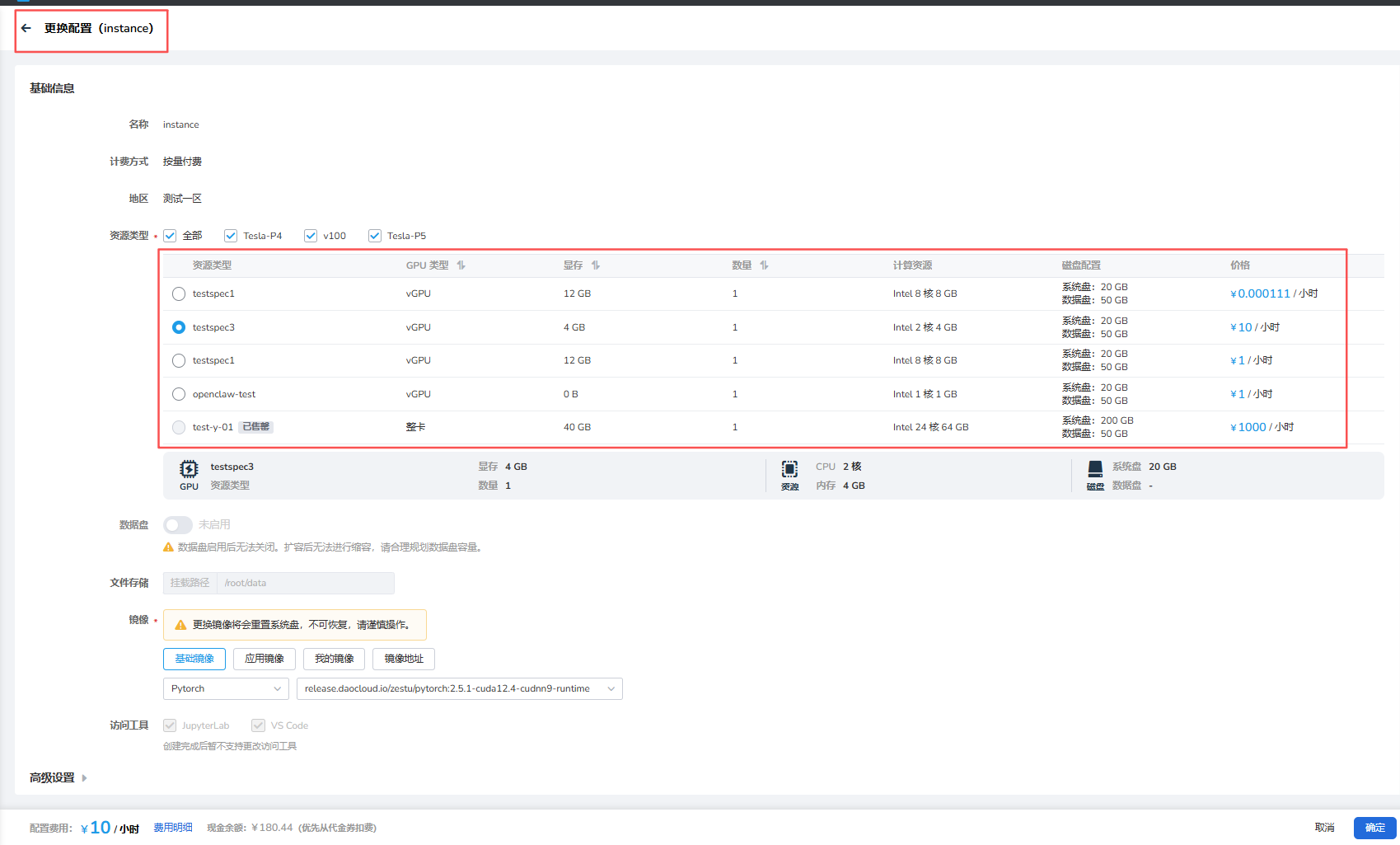 选择新的 SKU